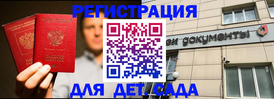 временная регистрация собственник в Советском