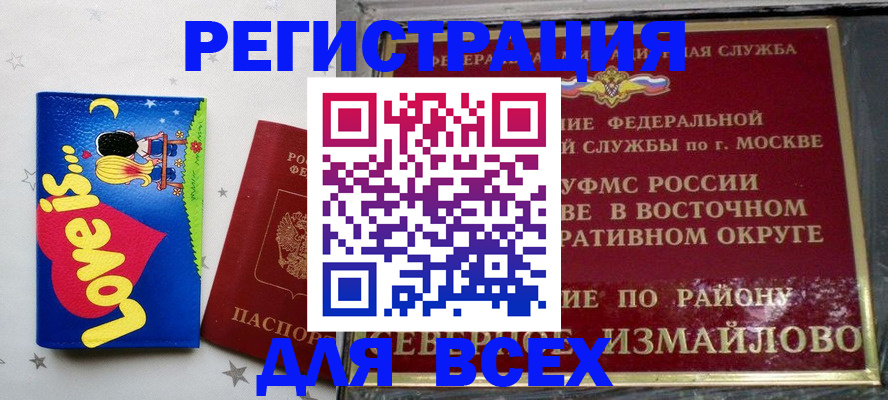 прописка ребенка в Советском