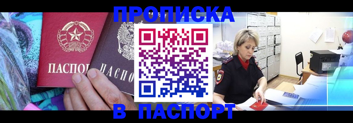 временная регистрация 2025 в Советском