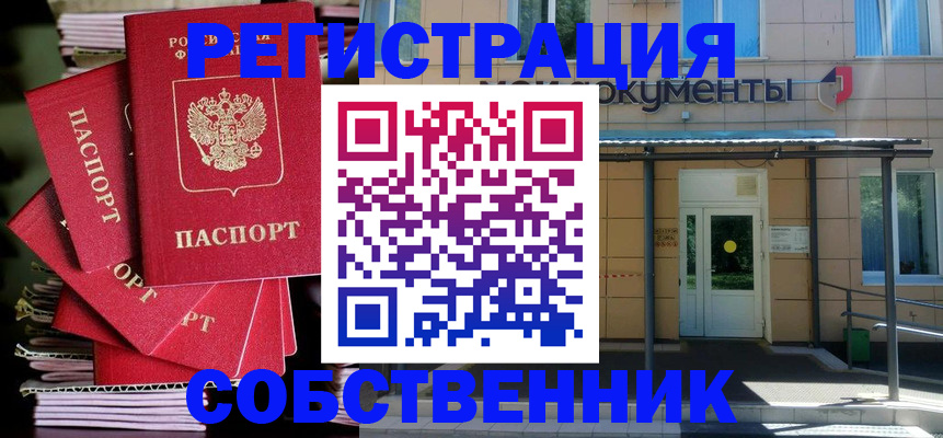 временная регистрация поиск в Советском