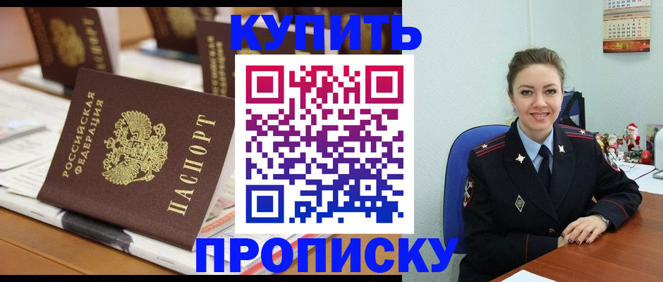 прописка гарантия в Советском