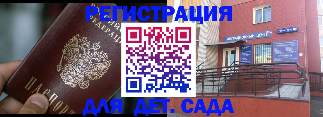 временная регистрация законно в Советском