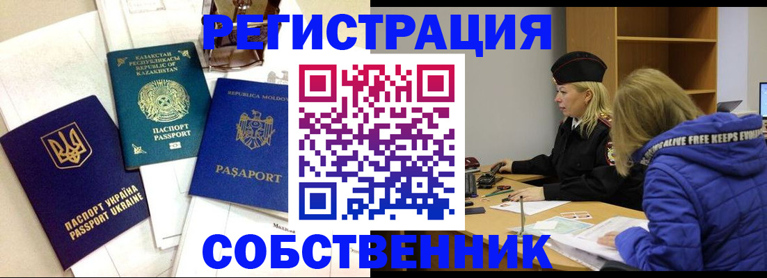 временная регистрация для школы в Советском